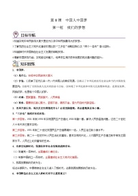 【同步講義】部編版道德與法治九年級上冊：8.1 我們的夢想 講義（原卷版+解析版）