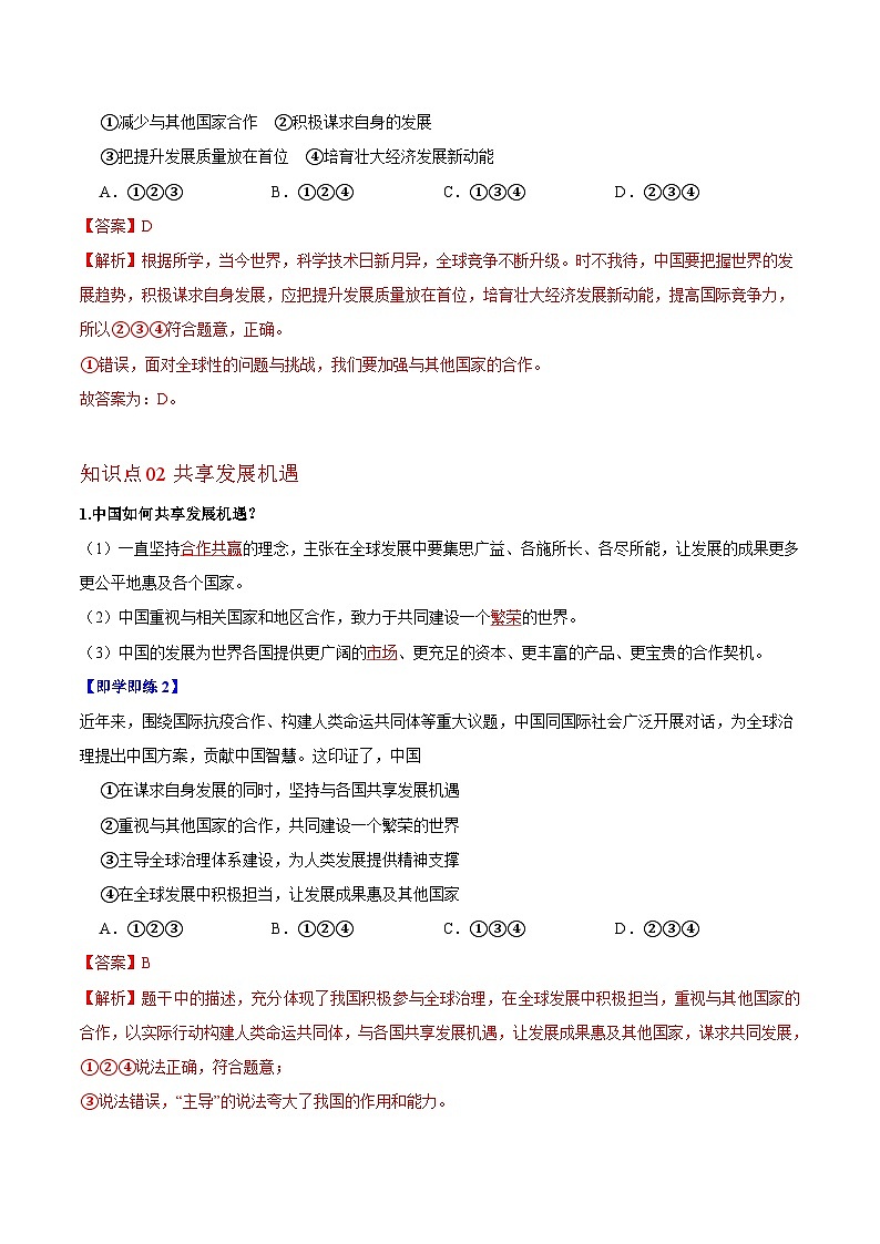 【同步讲义】部编版道德与法治九年级下册:4.2 携手促发展 讲义(教师版+学生版)02