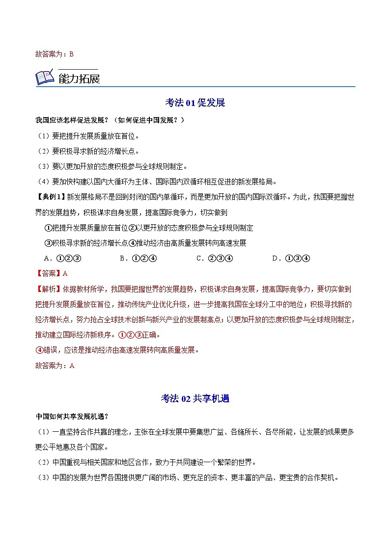 【同步讲义】部编版道德与法治九年级下册:4.2 携手促发展 讲义(教师版+学生版)03