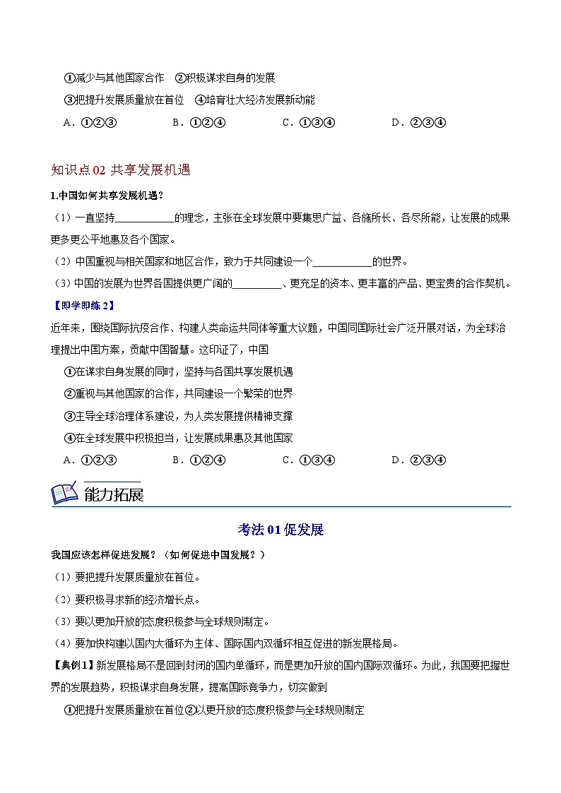 【同步讲义】部编版道德与法治九年级下册:4.2 携手促发展 讲义(教师版+学生版)02