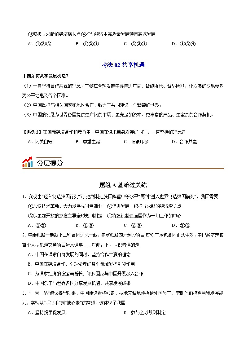 【同步讲义】部编版道德与法治九年级下册:4.2 携手促发展 讲义(教师版+学生版)03