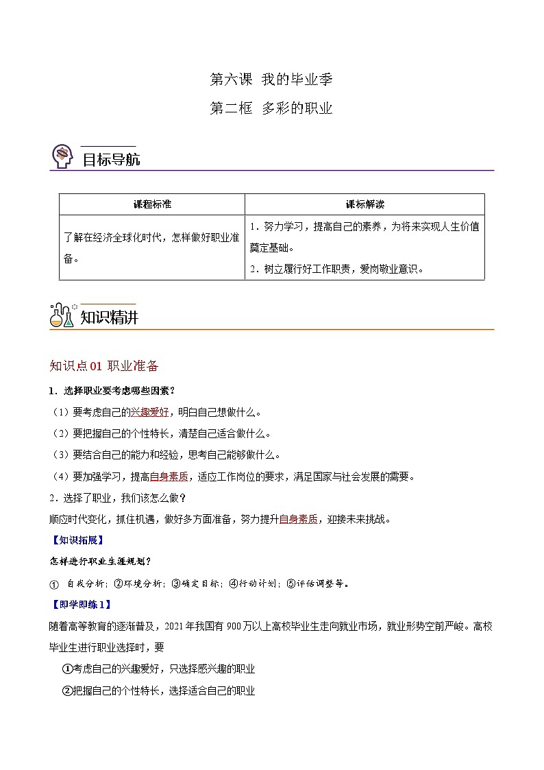6.2多彩的职业(教师版)第1页