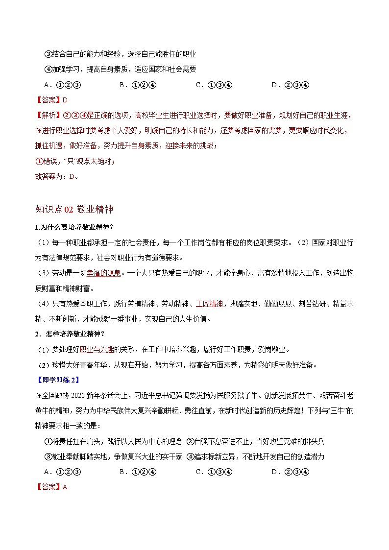 6.2多彩的职业(教师版)第2页