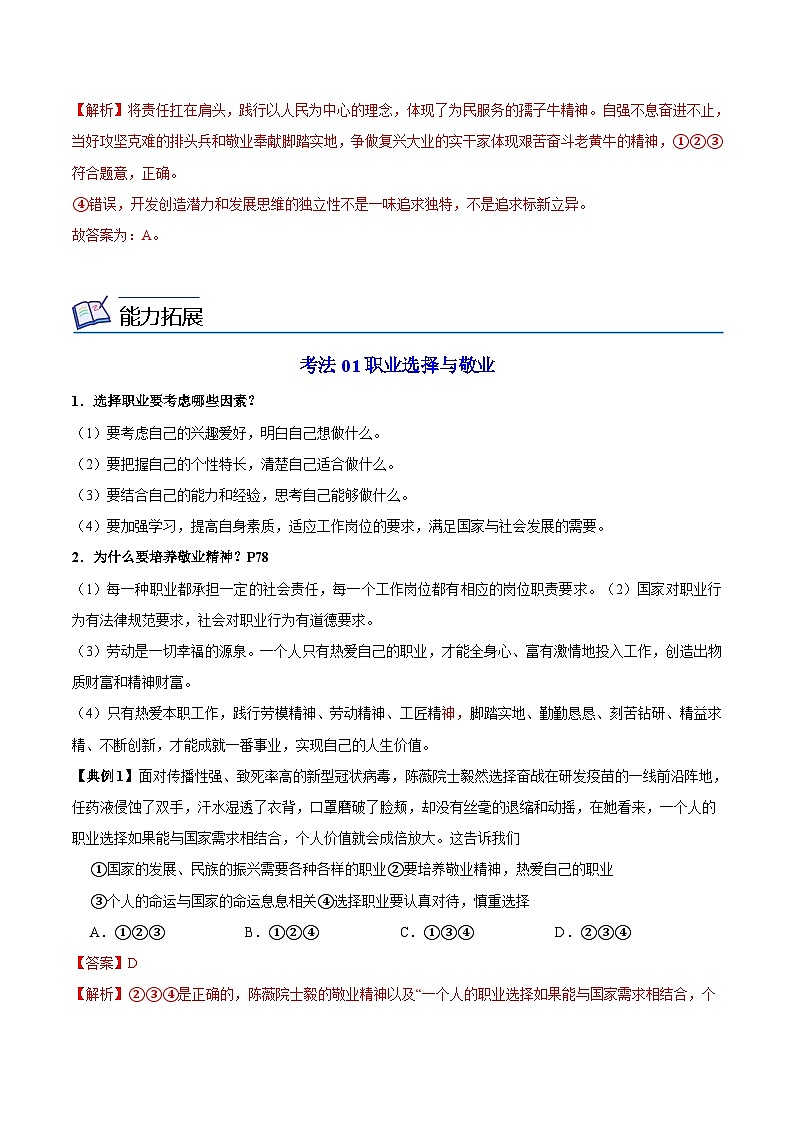 6.2多彩的职业(教师版)第3页