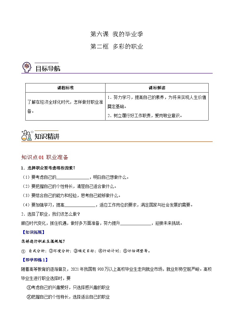 6.2多彩的职业(学生版)第1页