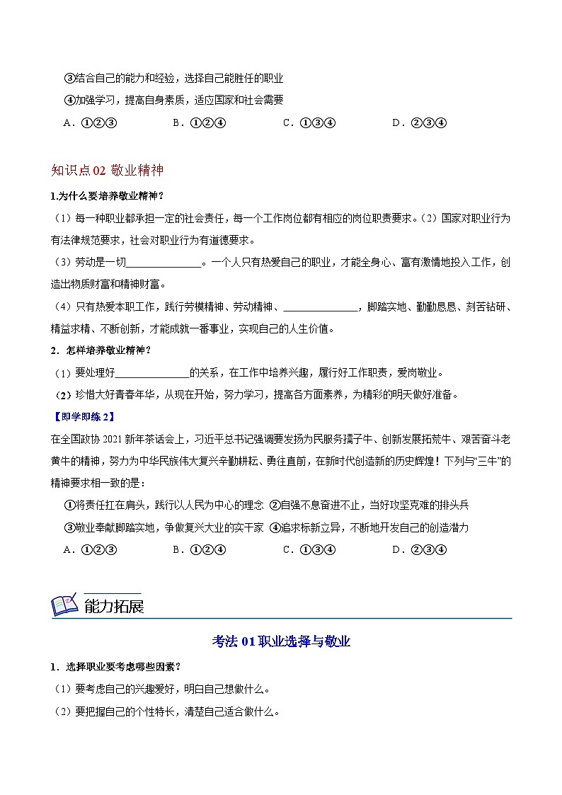 6.2多彩的职业(学生版)第2页