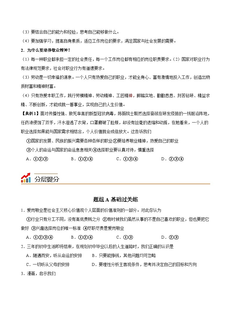 6.2多彩的职业(学生版)第3页