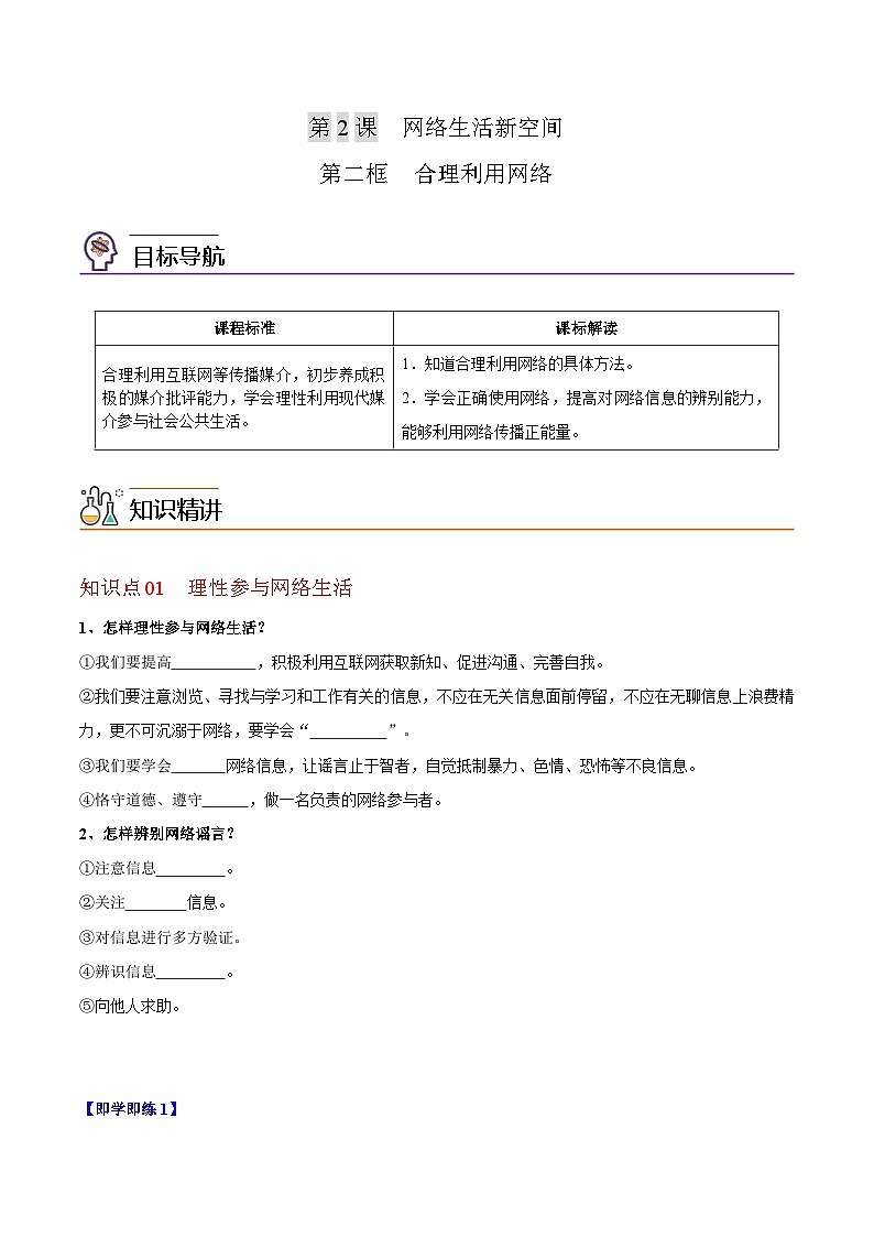 2.2合理利用网络(学生版)第1页