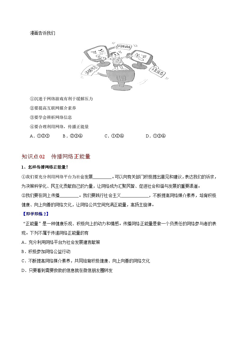 2.2合理利用网络(学生版)第2页