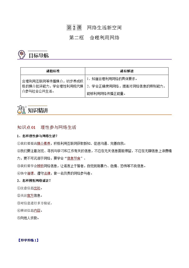 2.2合理利用网络(教师版)第1页