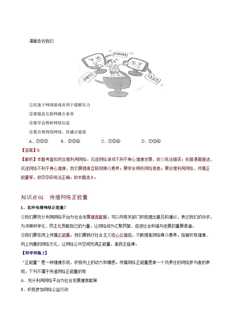 2.2合理利用网络(教师版)第2页