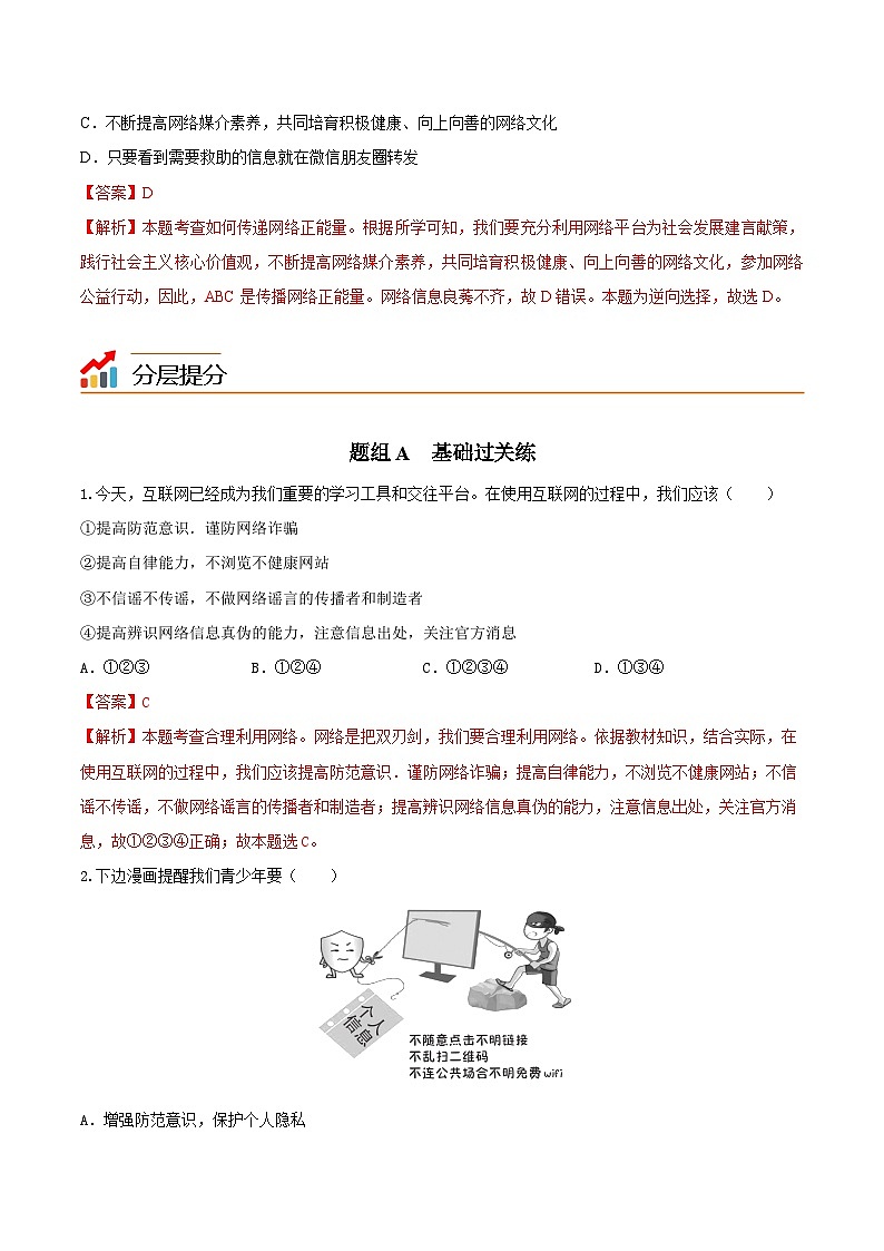 2.2合理利用网络(教师版)第3页