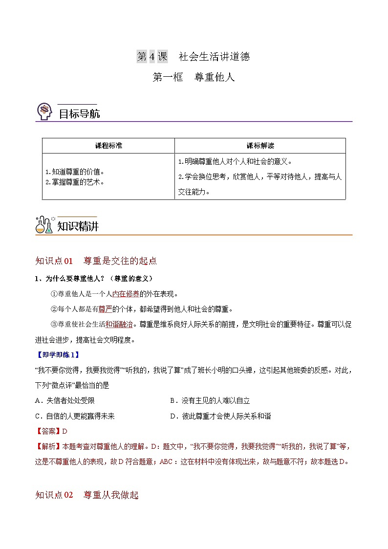 4.1 尊重他人(教师版)第1页