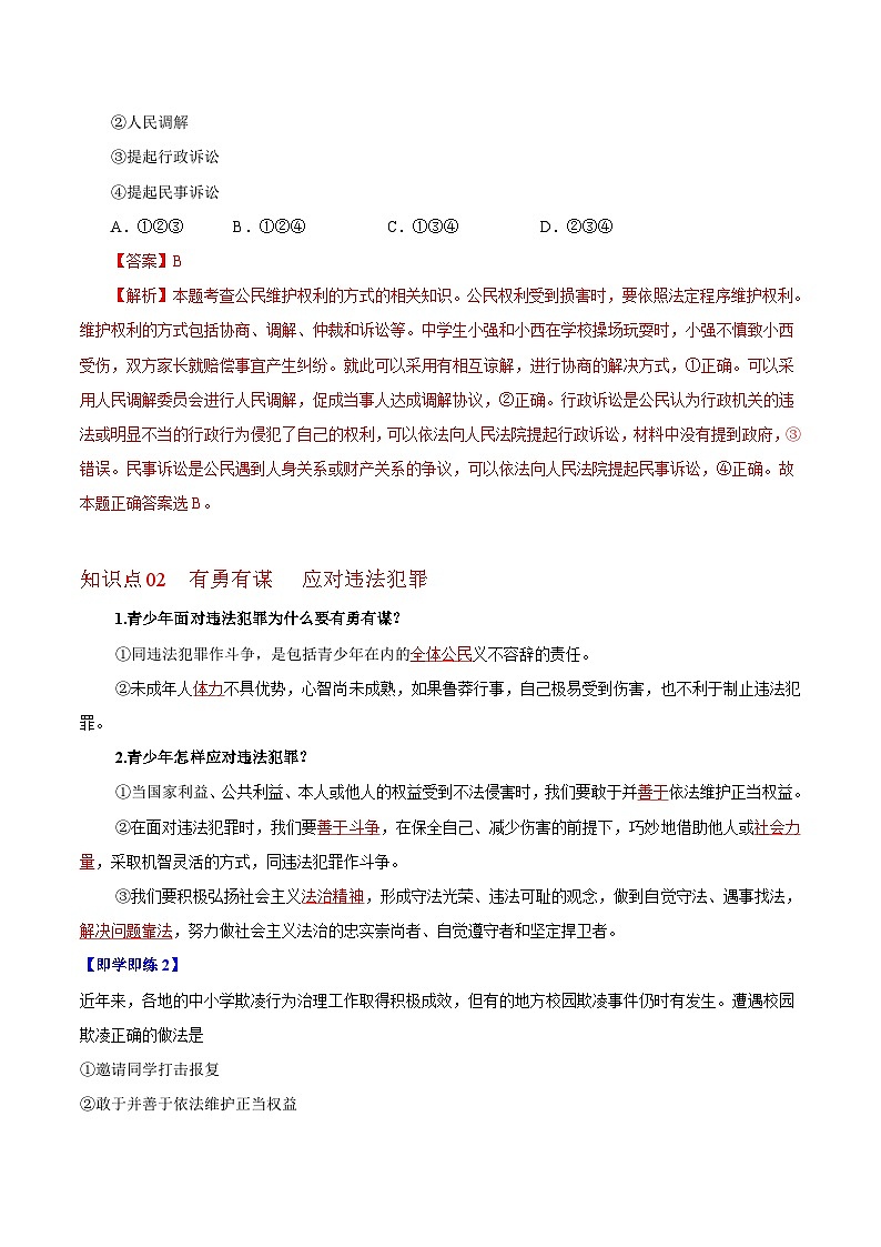 5.3善用法律(教师版)第2页