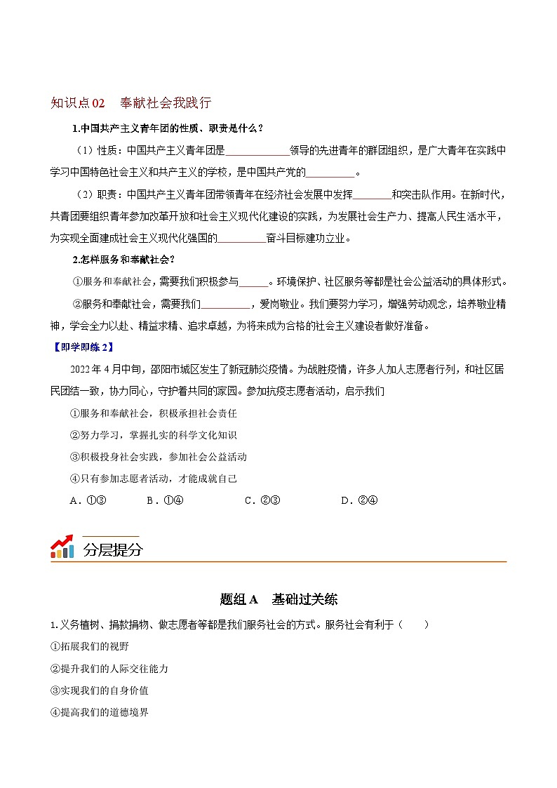 【同步讲义】部编版道德与法治八年级上册-7.2服务社会 讲义(教师版+学生版)02
