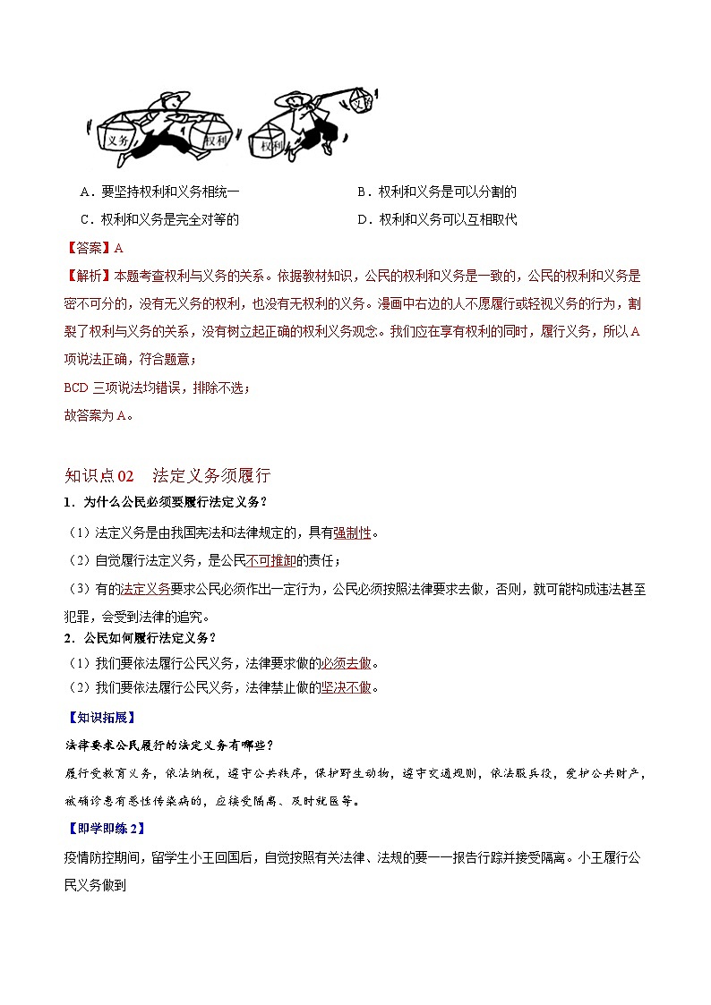 【同步讲义】部编版道德与法治八年级上册:4.2 依法履行义务 讲义(教师版+学生版)02