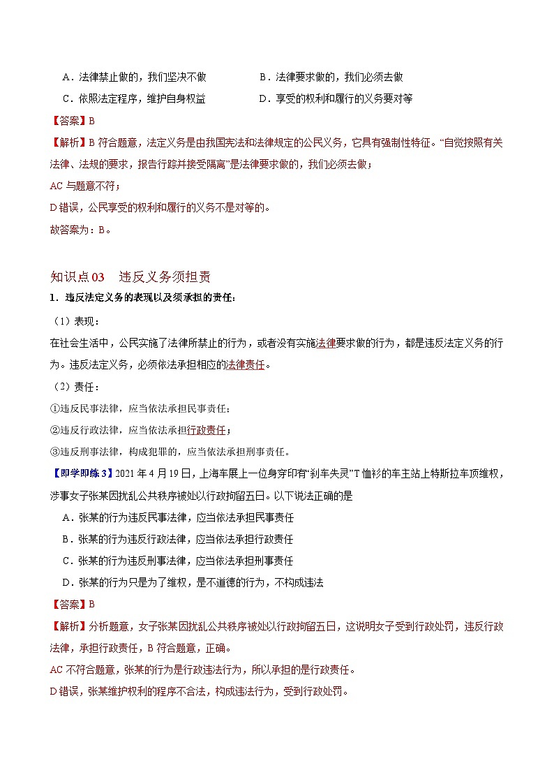 【同步讲义】部编版道德与法治八年级上册:4.2 依法履行义务 讲义(教师版+学生版)03