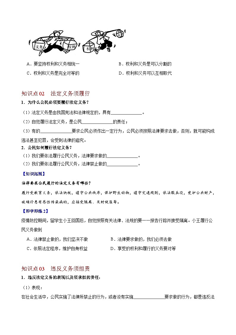 【同步讲义】部编版道德与法治八年级上册:4.2 依法履行义务 讲义(教师版+学生版)02