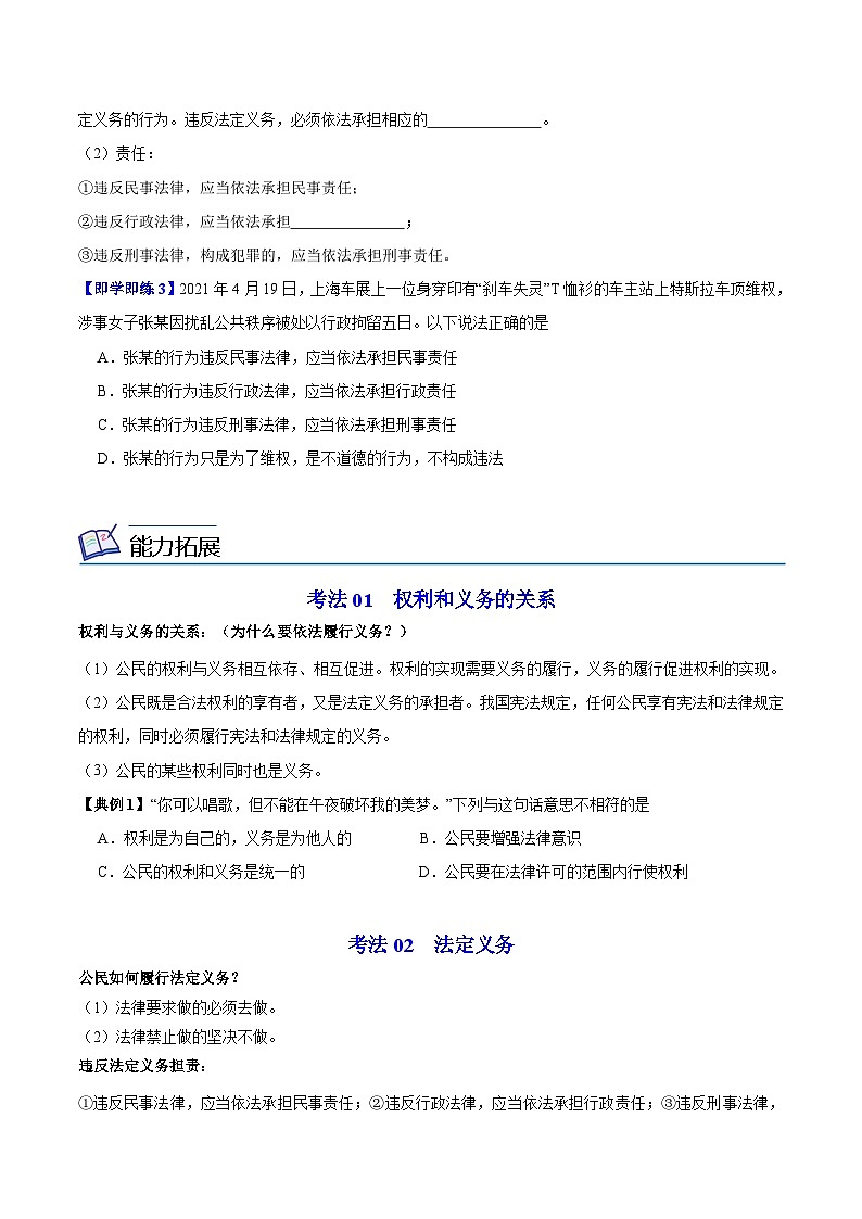 【同步讲义】部编版道德与法治八年级上册:4.2 依法履行义务 讲义(教师版+学生版)03