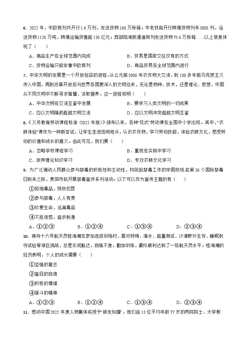 贵州省贵阳市2023年中考道德与法治试卷(附答案)第2页
