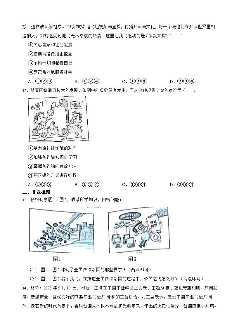 贵州省贵阳市2023年中考道德与法治试卷(附答案)第3页