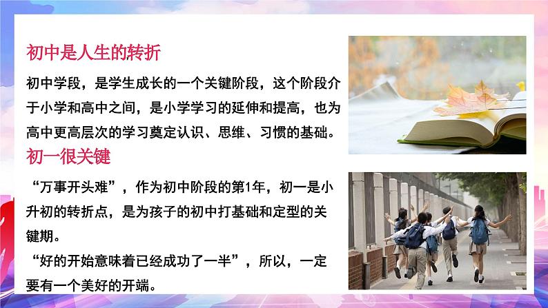 【开学第一课】部编版道德与法治七年级上学期--开学第一课之少年启程,前路可期 课件+素材03