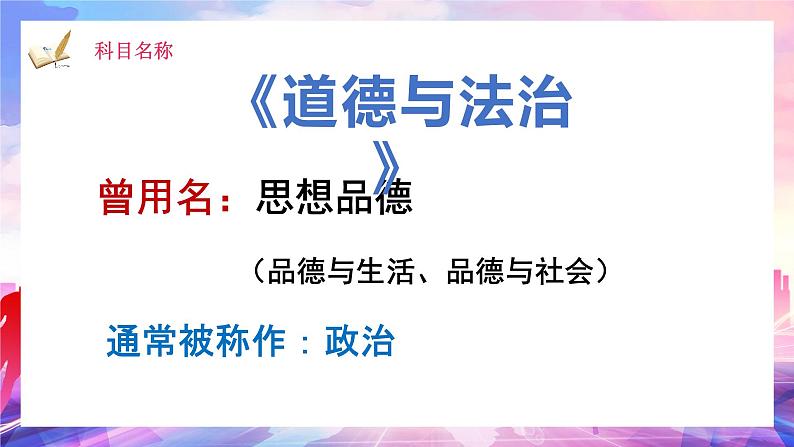 【开学第一课】部编版道德与法治七年级上学期--开学第一课之少年启程,前路可期 课件+素材08