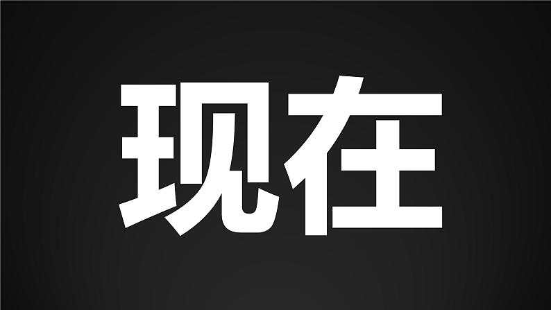 【开学第一课】部编版道德与法治九年级上学期--1.1坚持改革开放 课件+素材(含教材解读)03