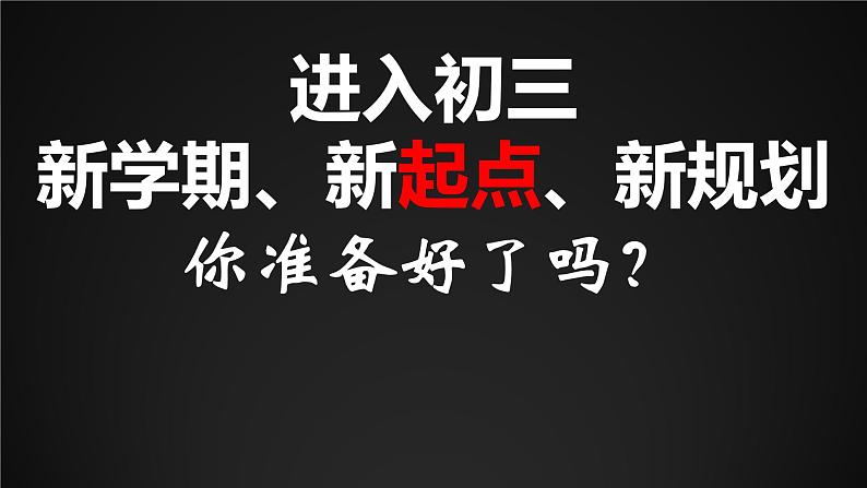 【开学第一课】部编版道德与法治九年级上学期--1.1坚持改革开放 课件+素材(含教材解读)04