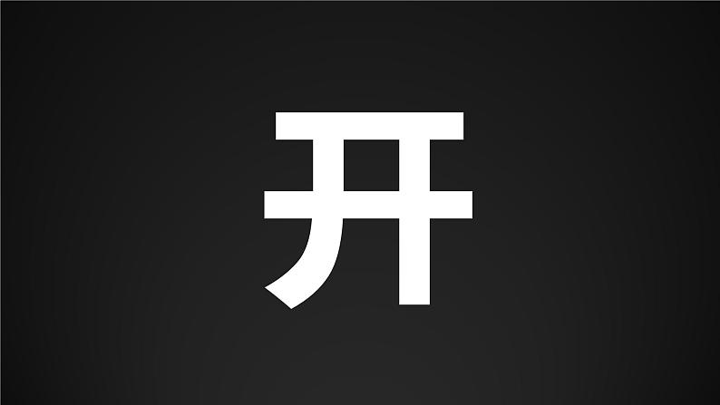 【开学第一课】部编版道德与法治九年级上学期--1.1坚持改革开放 课件+素材(含教材解读)07