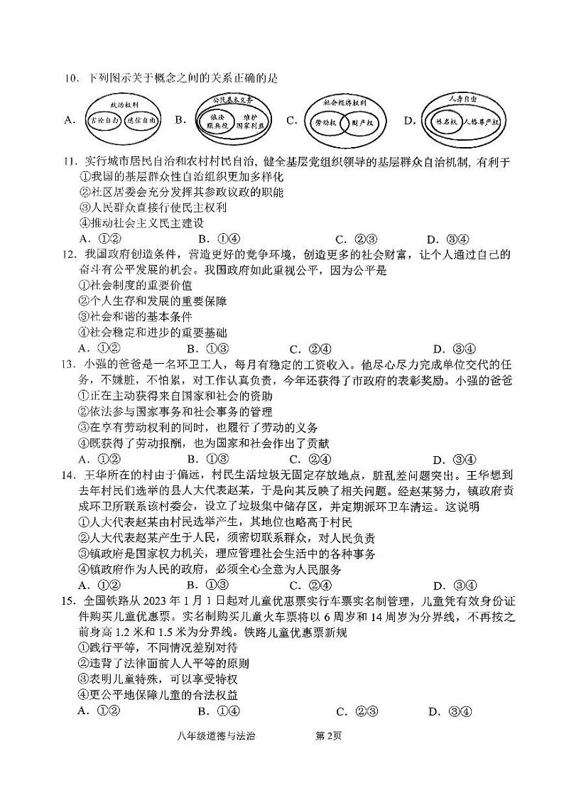 吉林省长春市二道区2022-2023学年八年级下学期期末道德与法治试题02