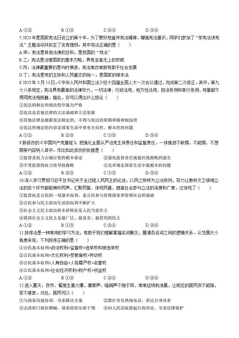 河南省郑州市枫杨外国语学校2022-2023学年八年级下学期期中道德与法治试题(无答案)02