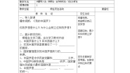 初中政治 (道德与法治)习近平新时代中国特色社会主义思想学生读本学生读本一 几代中国人的美好夙愿精品教案设计