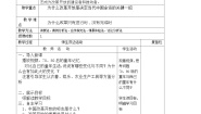 初中政治 (道德与法治)习近平新时代中国特色社会主义思想学生读本学生读本一 “涉险滩”与“啃硬骨头”优质教学设计