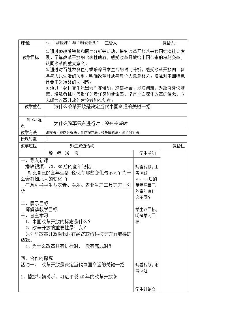 习近平新时代中国特色社会主义思想初中学生读本 4.1 “涉险滩”与“啃硬骨头” 教案01