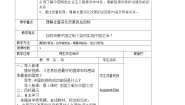 初中政治 (道德与法治)习近平新时代中国特色社会主义思想学生读本学生读本第4讲 将全面深化改革进行到底二 中国之制与中国之治获奖教学设计