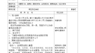 习近平新时代中国特色社会主义思想学生读本学生读本一 奉法者强则国强优质教案设计