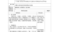 政治 (道德与法治)习近平新时代中国特色社会主义思想学生读本一 人类生活在同一个地球村精品教案设计