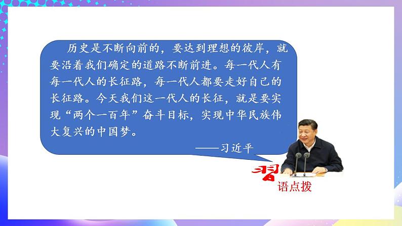 习近平新时代中国特色社会主义思想初中学生读本 1.2 “两步走”建成社会主义现代化强国 课件+教案+素材05