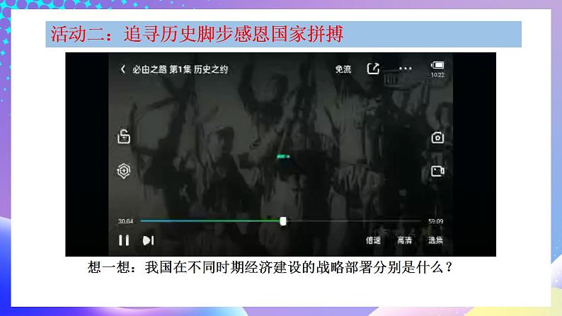 习近平新时代中国特色社会主义思想初中学生读本 1.2 “两步走”建成社会主义现代化强国 课件+教案+素材07