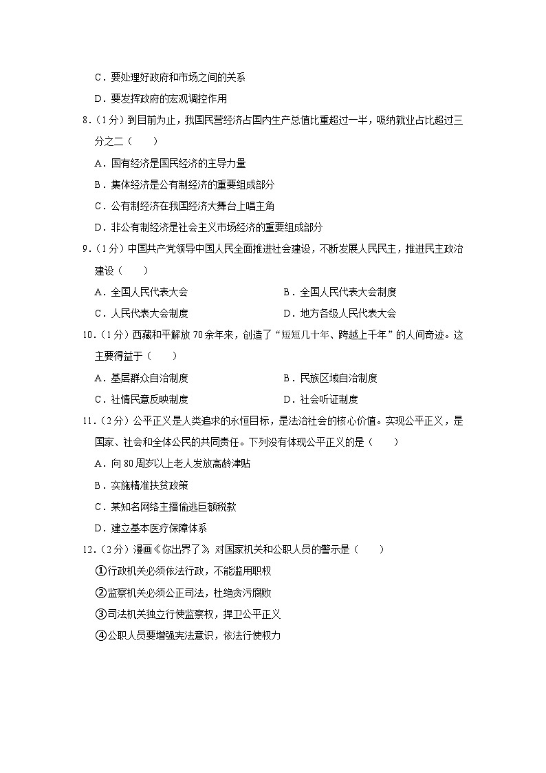 吉林省四平市公主岭市2022-2023学年八年级下学期期末道德与法治试卷(含答案)第2页