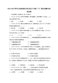 2022-2023学年山东省滨州市沾化区八年级（下）期末道德与法治试卷（含解析）