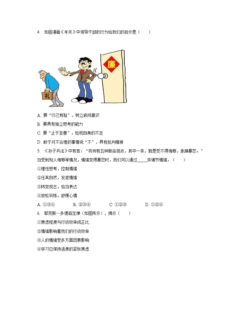 2022-2023学年陕西省梦之队联盟七年级(下)期末道德与法治试卷(含解析)第2页