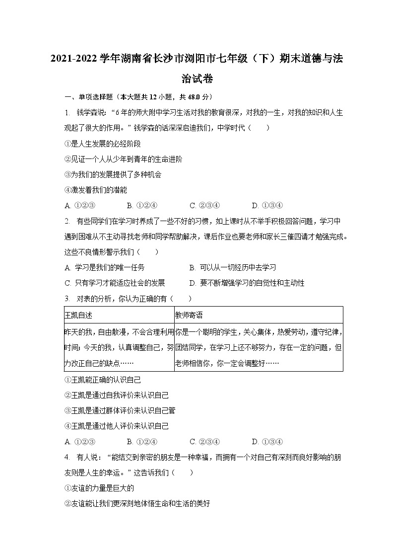 2021-2022学年湖南省长沙市浏阳市七年级（下）期末道德与法治试卷（含解析）01