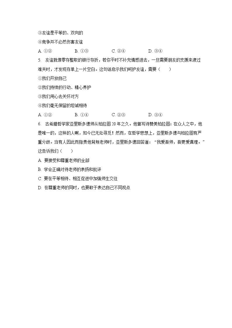 2021-2022学年湖南省长沙市浏阳市七年级（下）期末道德与法治试卷（含解析）02