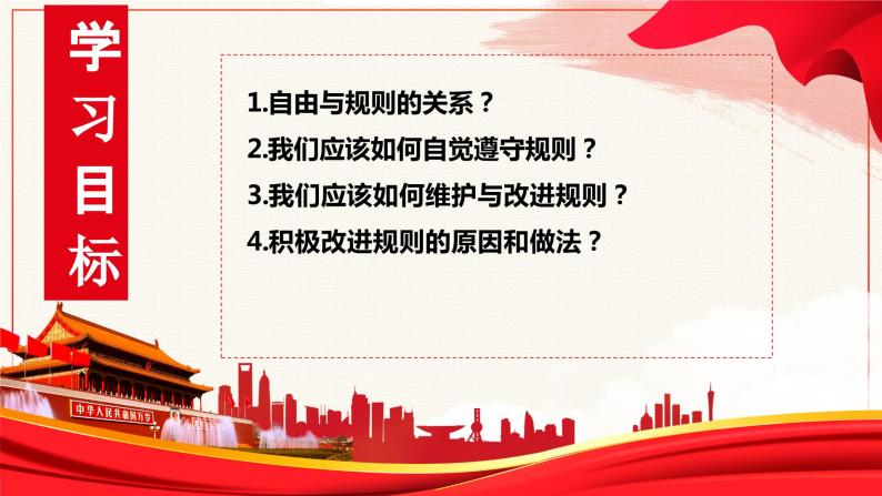 部编版道德与法治八年级上册 3.2 遵守规则 同步课件+导学案02