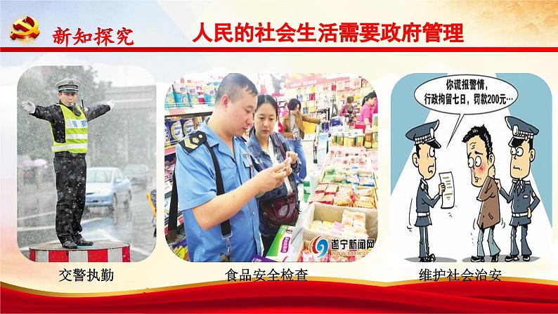部编版道德与法治九年级上册 4.2 凝聚法治共识 同步课件+导学案06