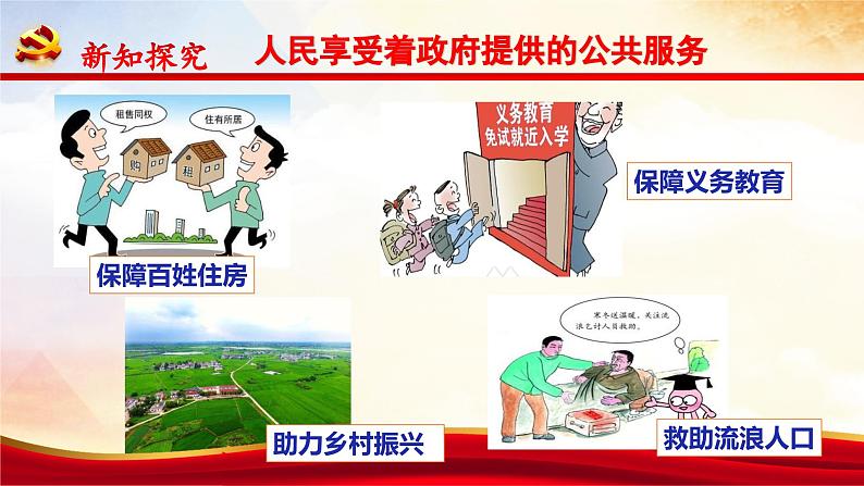 部编版道德与法治九年级上册 4.2 凝聚法治共识 同步课件+导学案07
