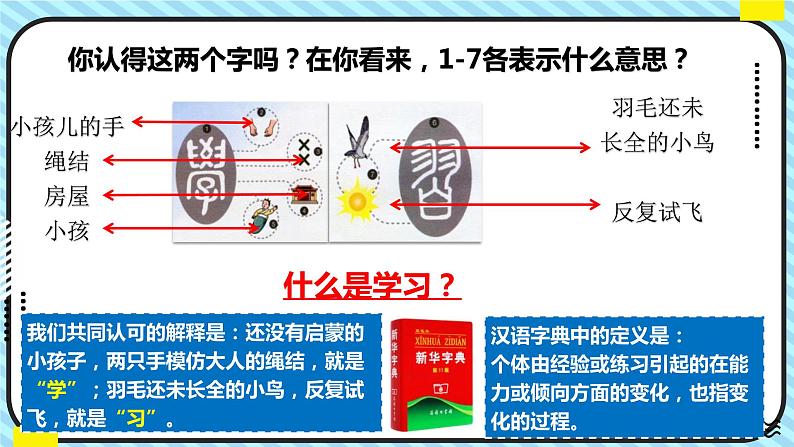 部编版道德与法治七年级上册 2.1 学习伴成长 同步课件+导学案03