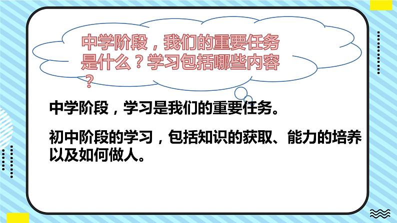 部编版道德与法治七年级上册 2.1 学习伴成长 同步课件+导学案08